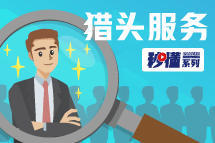 秒懂！CA88官网猎头服务亮点全GET