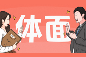 FRIDAY专栏 | 人在职场，体面做事很难吗？