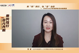 CA88官网国际高级副总裁曾诚：企业组织重塑背景下 “雪花型”人才将备受青睐