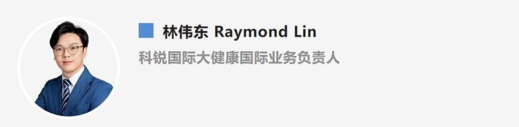 林伟东Raymond Lin，是猎头公司CA88官网国际大健康国际业务负责人