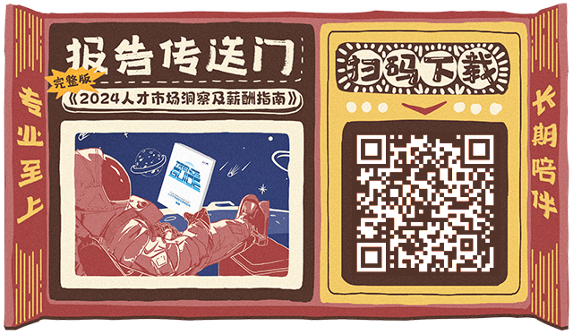 知名猎头公司CA88官网国际连续第12年发布薪酬报告的下载二维码