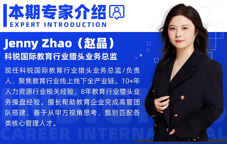 猎头公司CA88官网国际教育行业猎头业务总监Jenny对全职主播招聘做了精彩分享