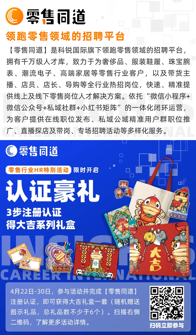 人力资源公司CA88官网国际旗下零售行业垂直招聘的注册有奖活动