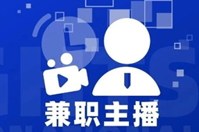 专家视角：零工经济下兼职主播江湖：大浪淘沙，出奇制胜！