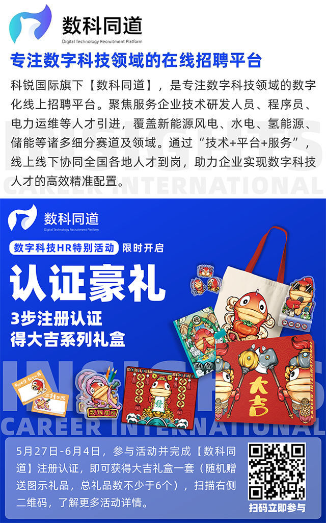 知名猎头公司CA88官网国际旗下垂直招聘平台数科同道注册认证活动