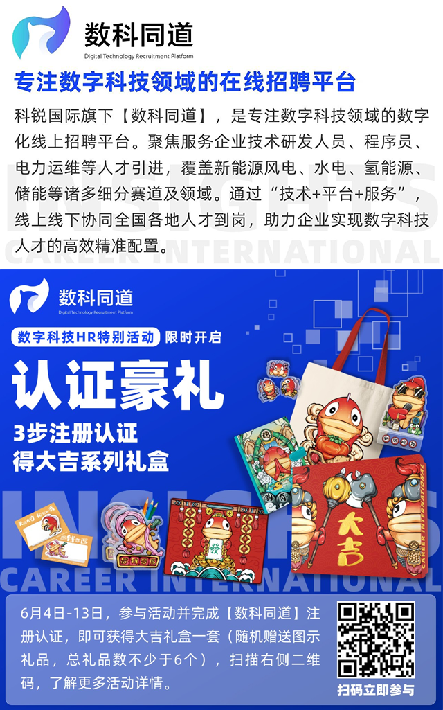 知名猎头公司CA88官网国际旗下数字科技领域招聘平台的注册认证活动
