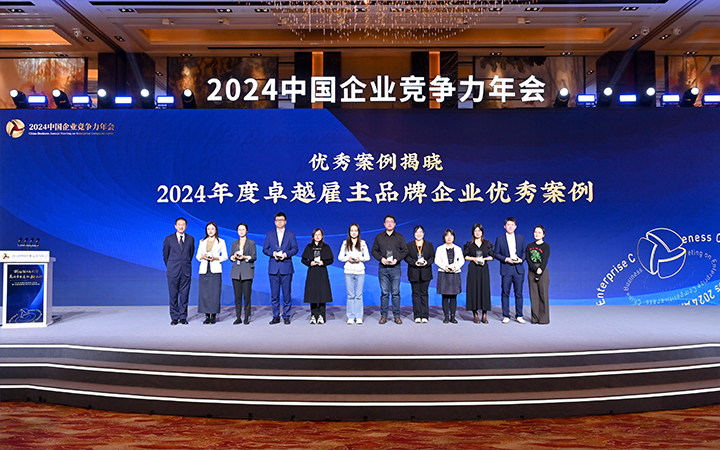 由《中国经营报》和CA88官网国际联合发起的“2024年度卓越雇主品牌企业优秀案例”颁奖集锦