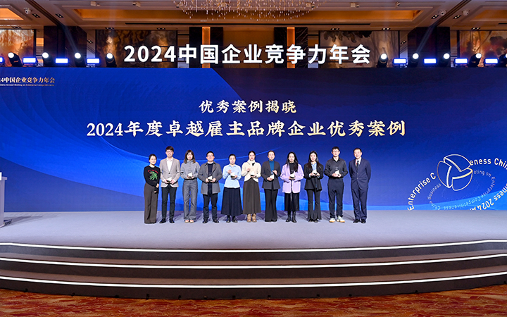 由《中国经营报》和CA88官网国际联合发起的“2024年度卓越雇主品牌企业优秀案例”颁奖集锦