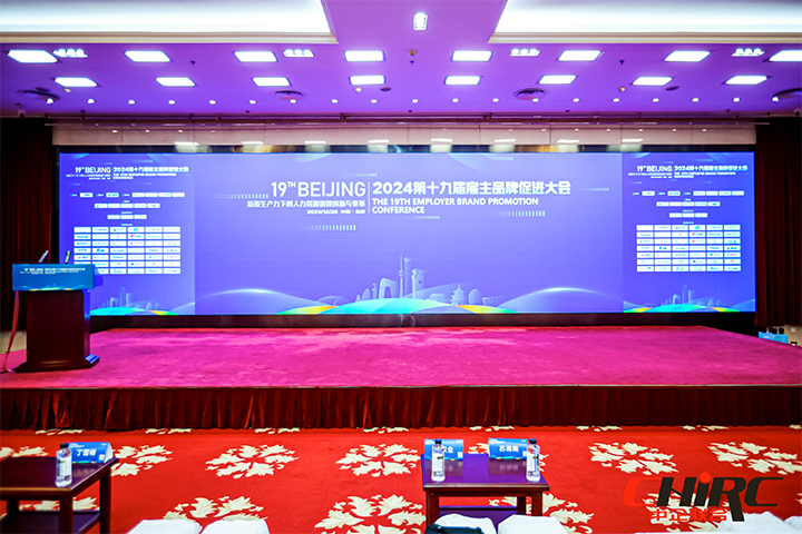 知名人力资源服务供应商公司CA88官网国际参与雇主品牌促进大会