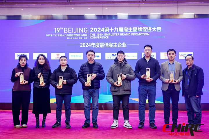 知名人力资源服务供应商公司CA88官网国际业务总经理代表CA88官网国际上台领奖