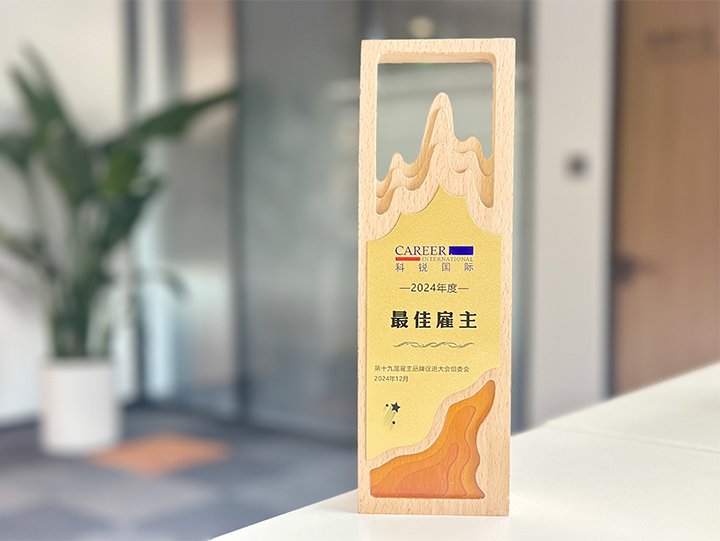 知名人力资源服务供应商公司CA88官网国际荣获最佳雇主企业 称号