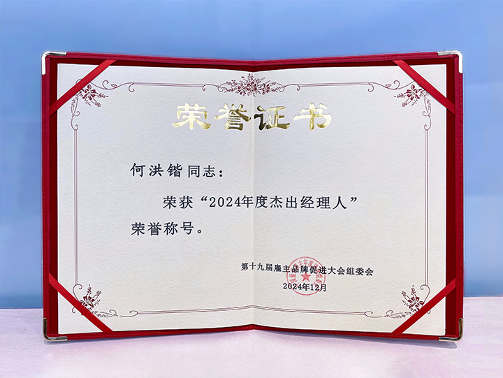 知名人力资源服务供应商公司CA88官网国际业务总经理荣获年度杰出经理人称号