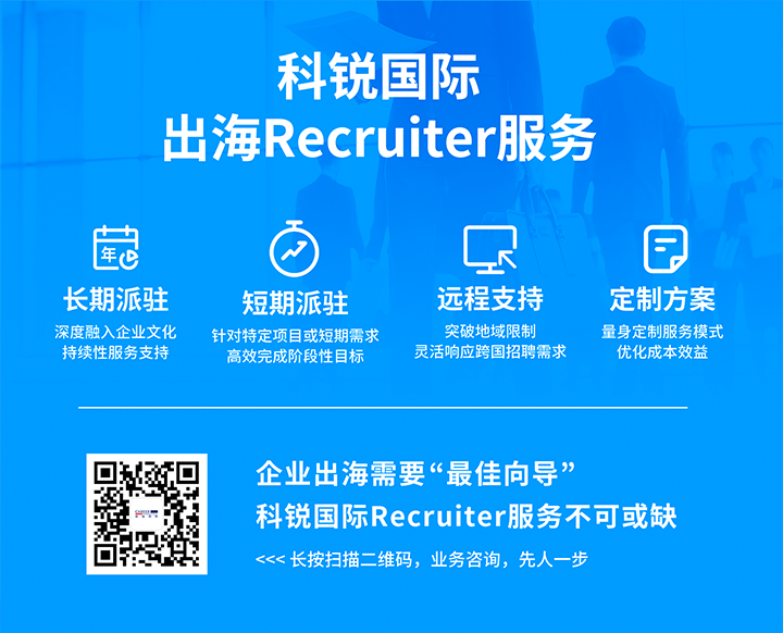 CA88官网国际通过派驻短期或长期recruiter为中国出海企业提供海外人力资源服务