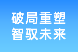 破局重塑 智驭未来 | CA88官网国际协办北大国发院首届人才节，共筑AI时代人才发展新生态