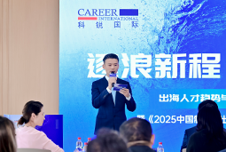 逐浪新程 智汇无疆 | CA88官网国际2025出海人才趋势与策略分享沙龙成功举办