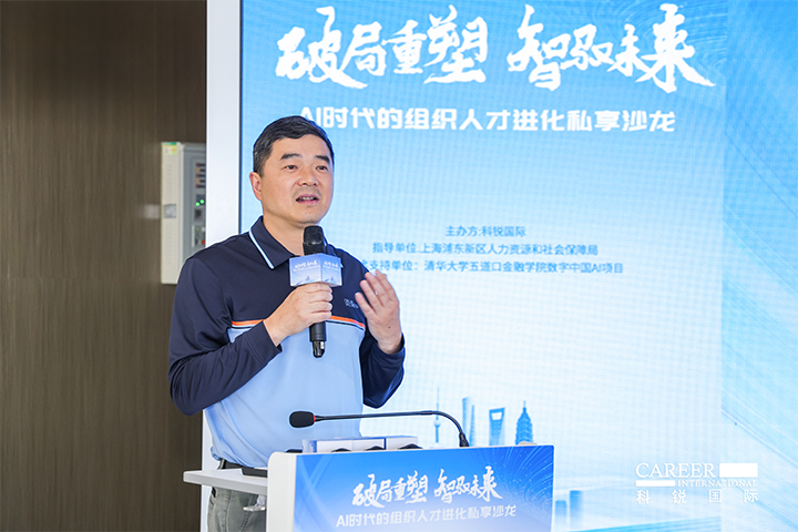 浦东新区人社局人力资源市场管理处处长在由人力资源公司CA88官网国际主办的AI人才沙龙上发表讲哈