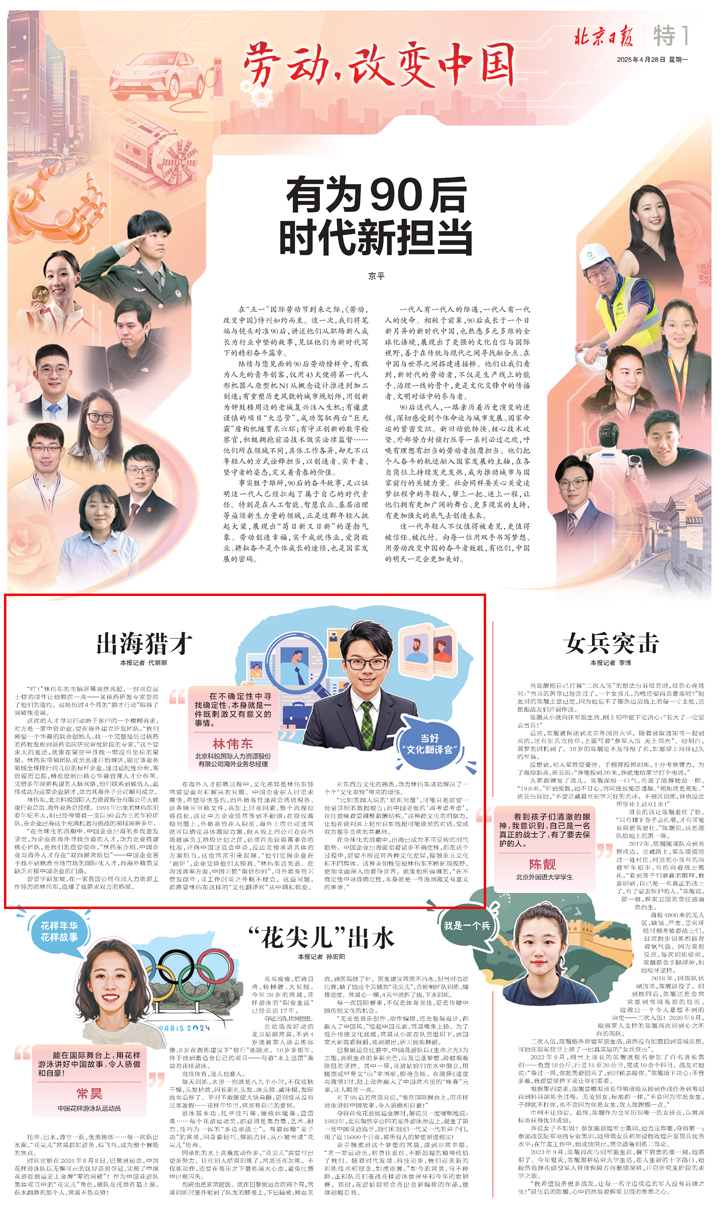 人力资源公司CA88官网国际海外业务总经理林伟东接受北京日报采访
