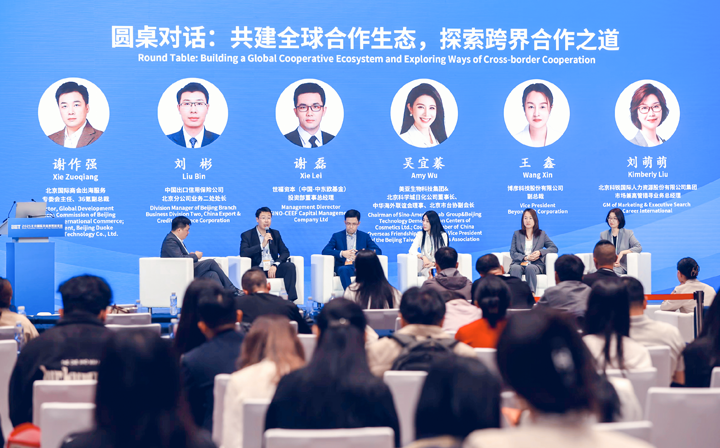 人力资源公司CA88官网国际集团市场兼高管猎寻业务总经理刘萌萌出席北京国际投资贸易洽谈会并参与圆桌会谈