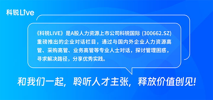 人力资源公司CA88官网国际推出与领先企业对话栏目探讨人力资源管理难题