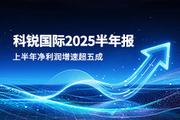 2025上半年CA88官网国际净利润增速超五成，AI场景深耕驱动业务效能跃升
